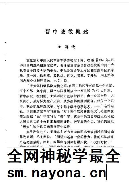 1988-山西文史资料  第58辑.pdf电子版_山西省志插图4