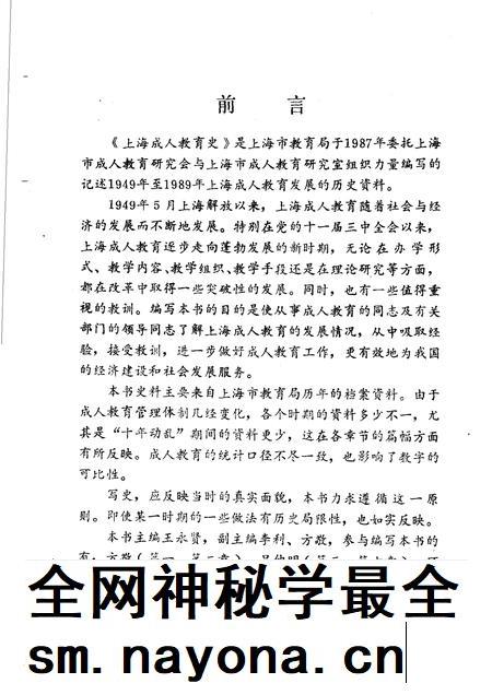 1991-上海成人教育史 1949-1989.pdf电子版_上海市志插图3 1991-上海成人教育史 1949-1989.pdf电子版_上海市志插图3