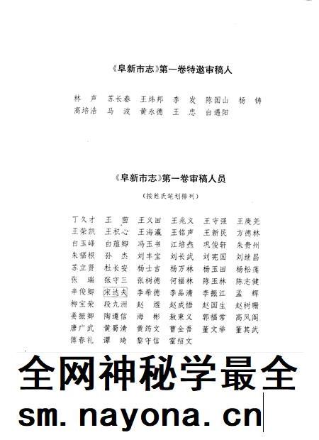 1993-阜新市志  第1卷.pdf电子版_辽宁省志插图4