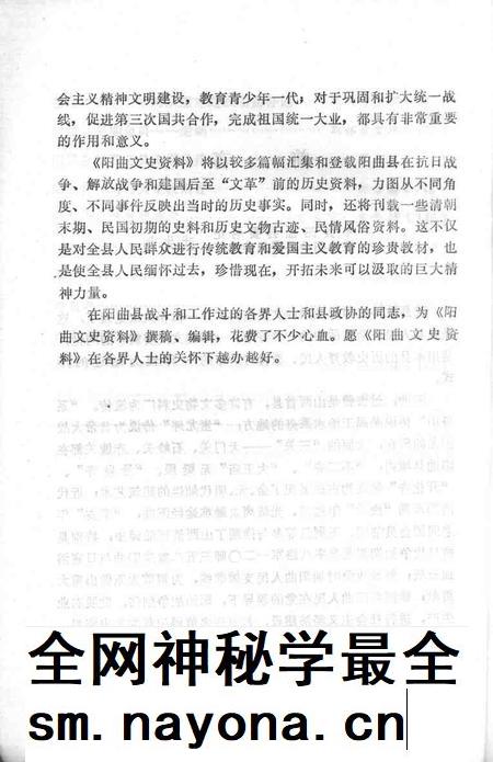 1991-阳曲文史资料 第1辑.pdf电子版_山西省志插图3 1991-阳曲文史资料 第1辑.pdf电子版_山西省志插图3