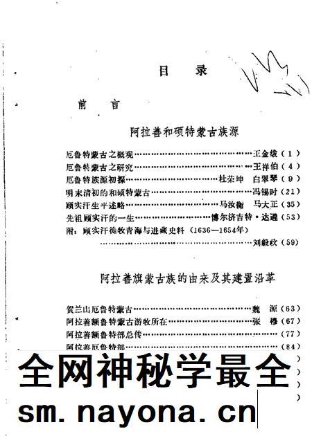1989-阿拉善左旗文史资料  第1辑.pdf电子版_内蒙古志插图3