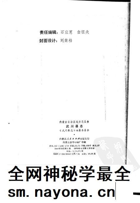 1988-武川县志.pdf电子版_内蒙古志插图2 1988-武川县志.pdf电子版_内蒙古志插图2