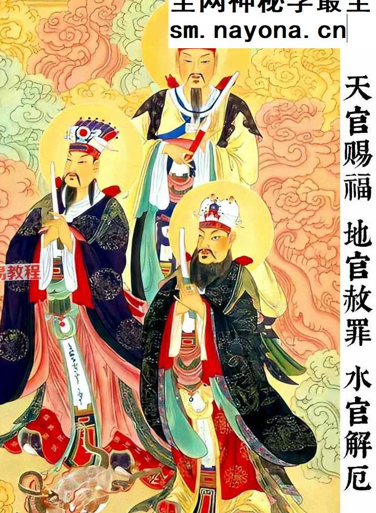 三官宝经带符咒太上三元赐福赦罪解厄消灾延生保命妙经.pdf 109页