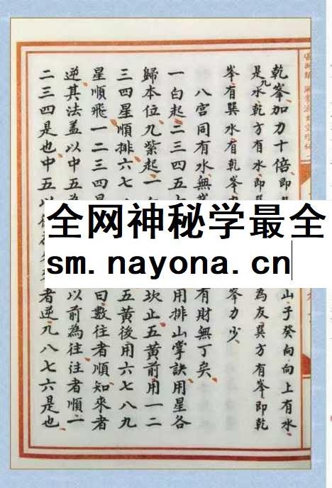 章仲山《章仲山挨星秘诀》（修定版）128页
