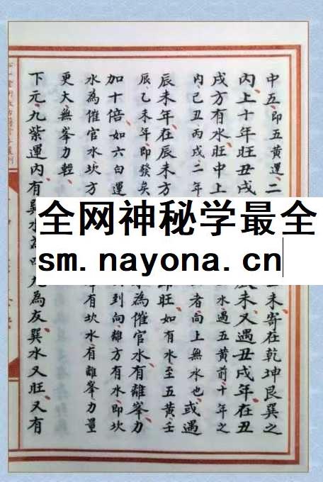 章仲山《章仲山挨星秘诀》（修定版）128页