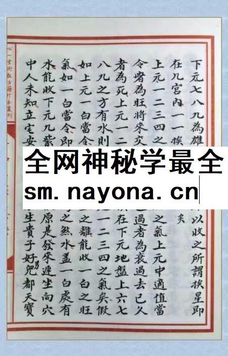 章仲山《章仲山挨星秘诀》（修定版）128页