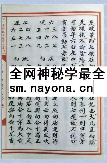章仲山《章仲山挨星秘诀》（修定版）128页