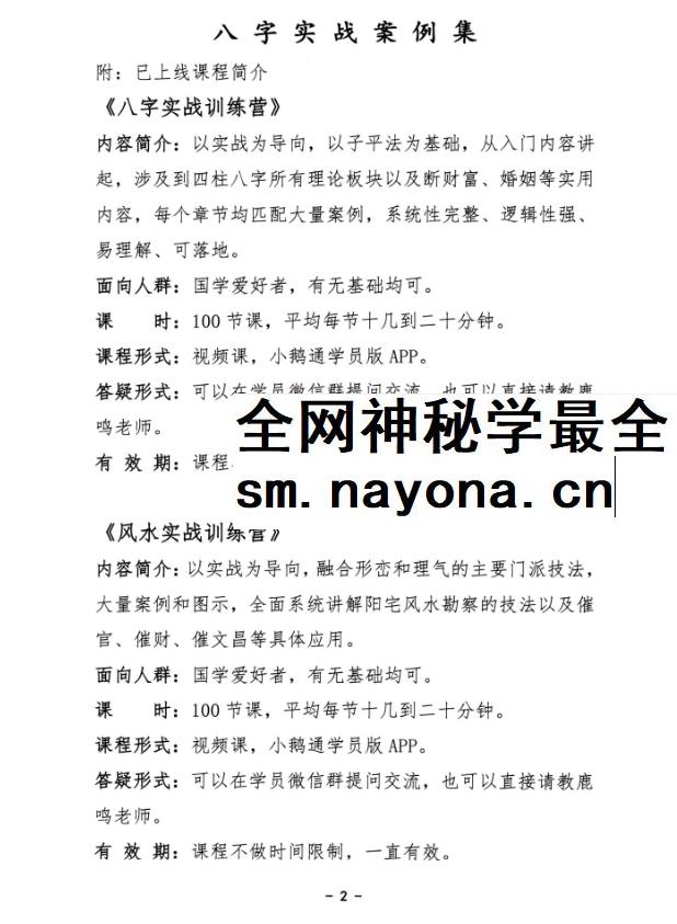 鹿鸣国学《实战笔记》+《案例集》