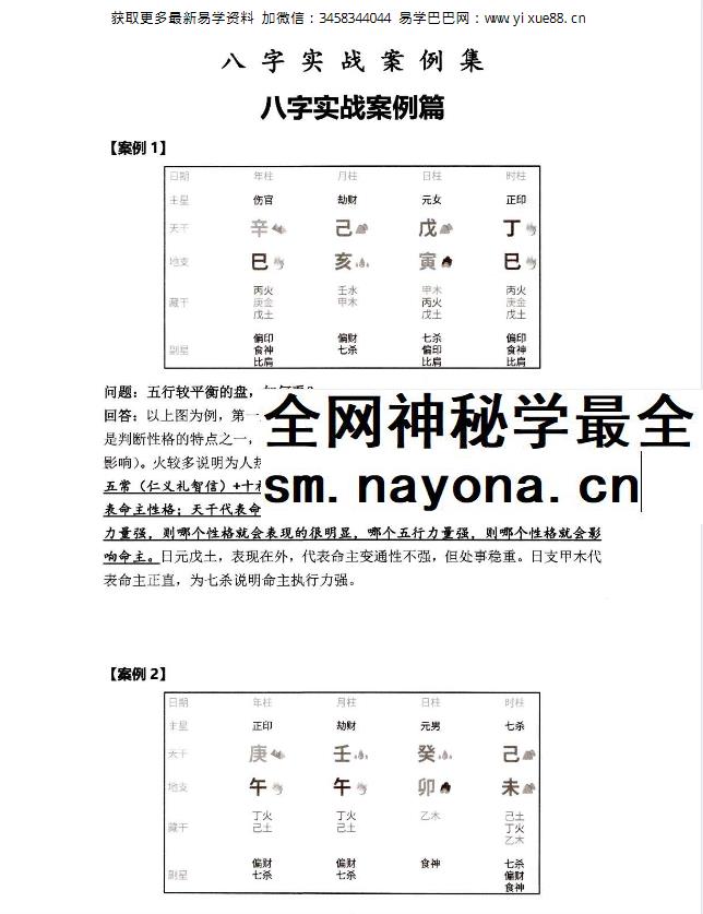 鹿鸣国学《实战笔记》+《案例集》