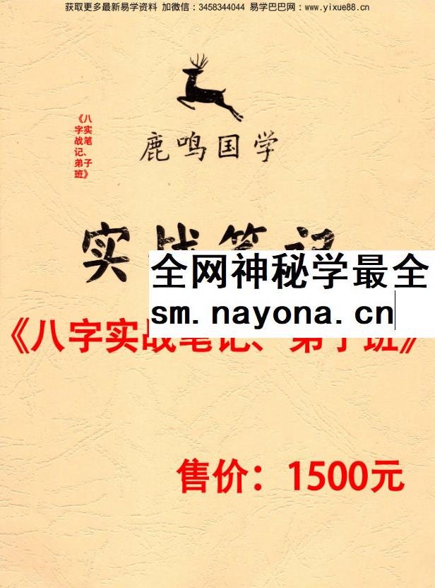 鹿鸣国学《实战笔记》+《案例集》
