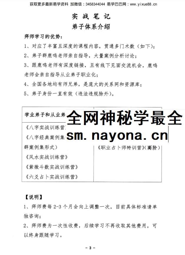 鹿鸣国学《实战笔记》+《案例集》