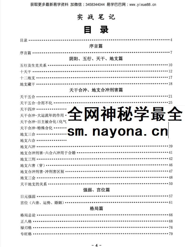 鹿鸣国学《实战笔记》+《案例集》