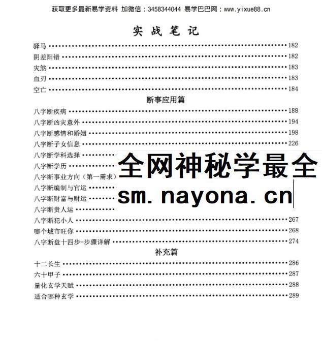 鹿鸣国学《实战笔记》+《案例集》