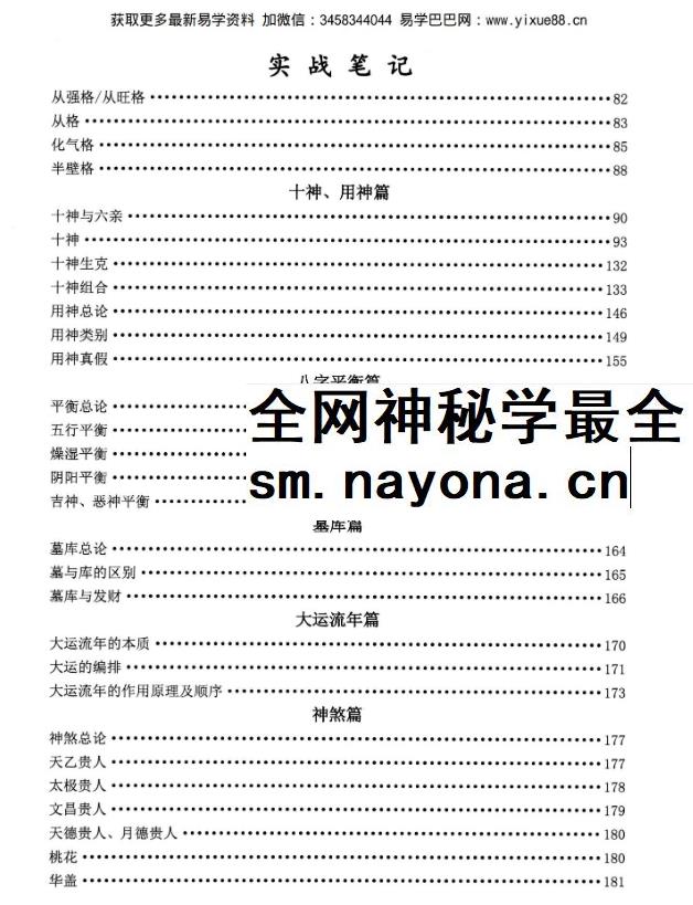 鹿鸣国学《实战笔记》+《案例集》
