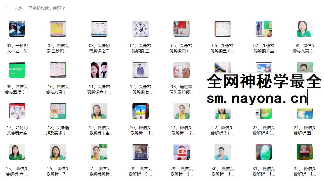 吕风青、杨秀华《微信头像秘密解读＋每天早课》57集
