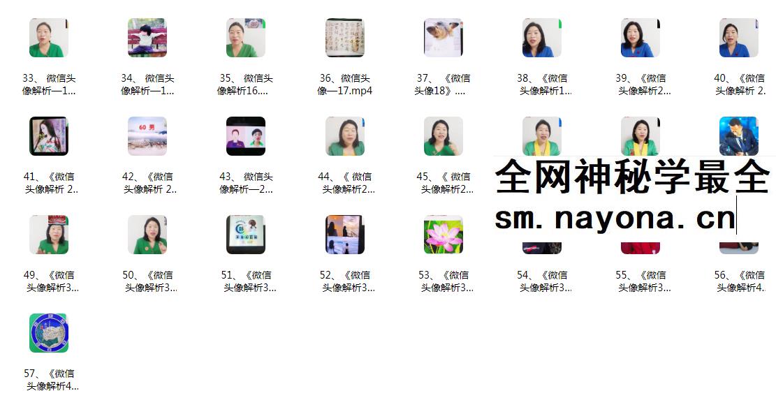 吕风青、杨秀华《微信头像秘密解读＋每天早课》57集