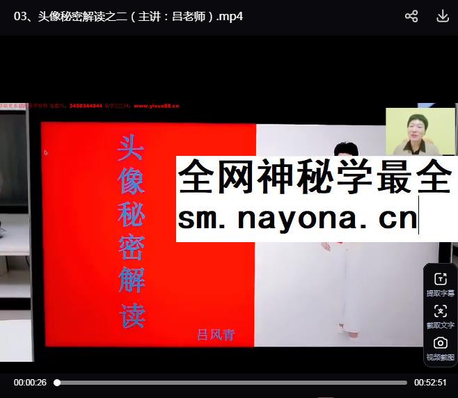 吕风青、杨秀华《微信头像秘密解读＋每天早课》57集