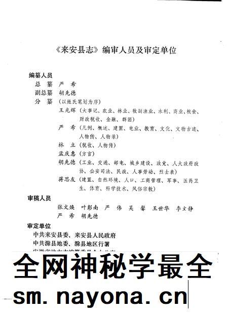 1990版来安县志.pdf电子版_安徽省志插图4