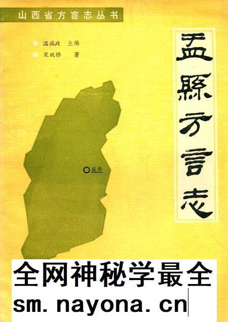 1991-盂县方言志.pdf电子版_山西省志插图