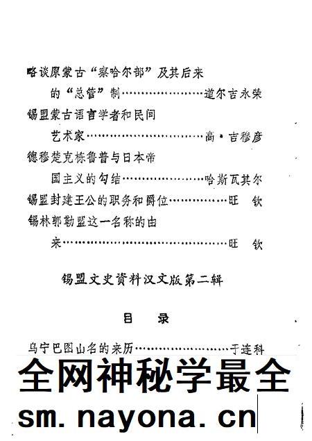 1989-锡林郭勒盟旗两级政协文史资料目录.pdf电子版_内蒙古志插图1