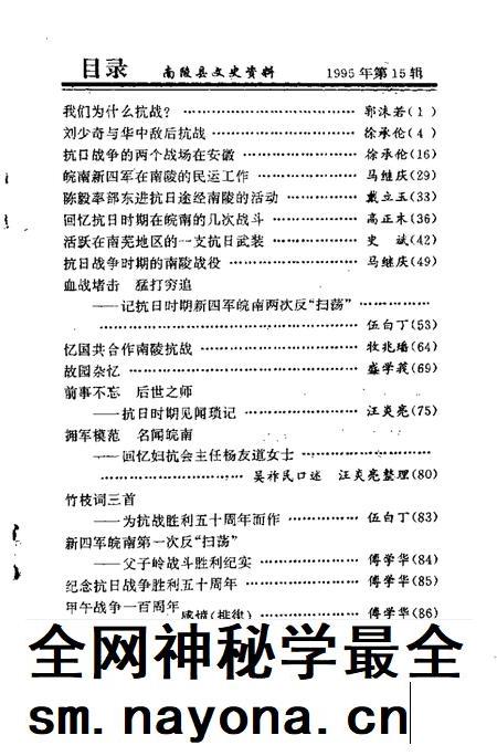 1995版南陵县文史资料 第15辑.pdf电子版_安徽省志插图4 1995版南陵县文史资料 第15辑.pdf电子版_安徽省志插图4