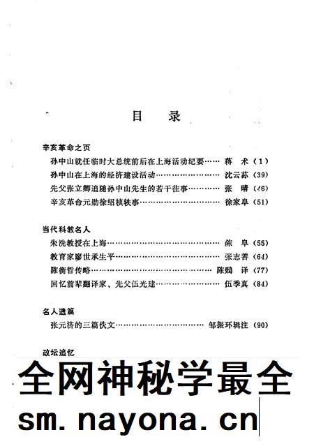 1992-上海文史资料选辑 第69辑.pdf电子版_上海市志插图3 1992-上海文史资料选辑 第69辑.pdf电子版_上海市志插图3