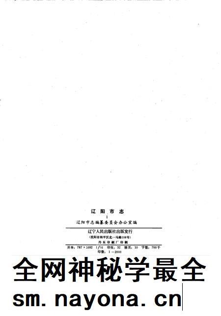 1993-辽阳市志  1.pdf电子版_辽宁省志插图3