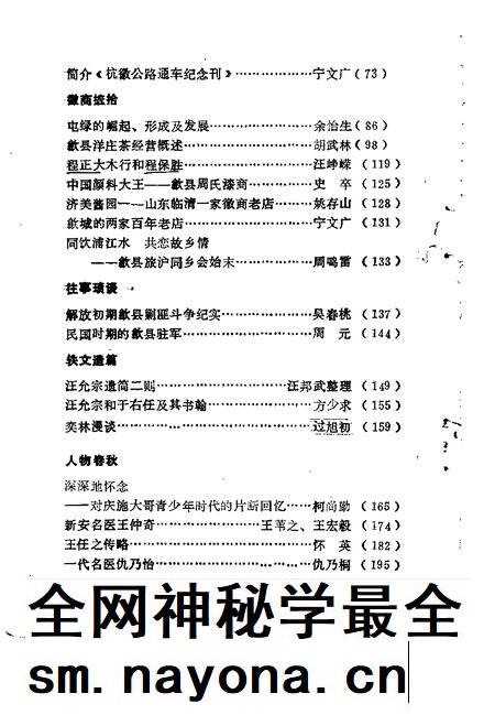 1992版歙县文史资料 第4辑.pdf电子版_安徽省志插图4 1992版歙县文史资料 第4辑.pdf电子版_安徽省志插图4