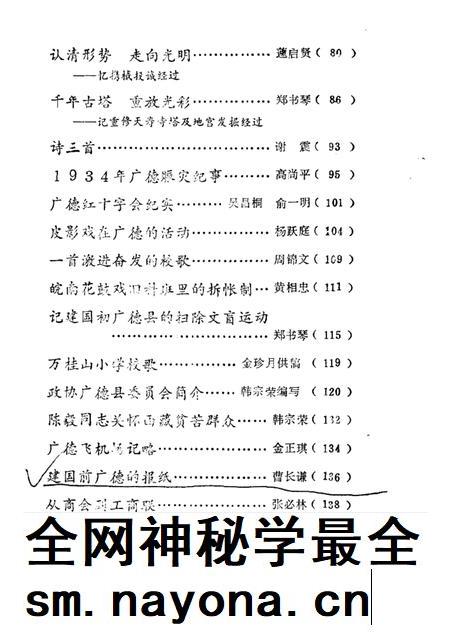 1988版广德文史资料  第2辑.pdf电子版_安徽省志插图2
