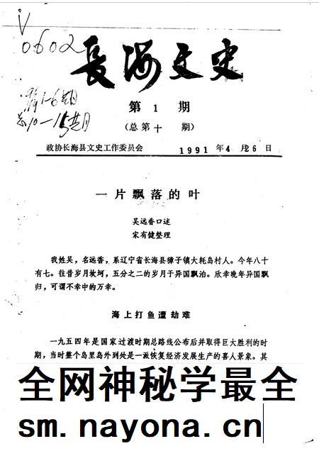 1991-长海文史 第1-6辑 总第10-15期.pdf电子版_辽宁省志插图1 1991-长海文史 第1-6辑 总第10-15期.pdf电子版_辽宁省志插图1