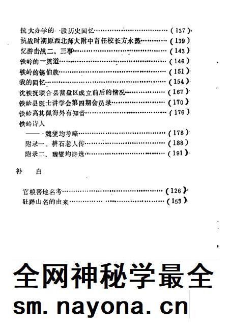 1989-铁岭文史资料汇编 第5辑.pdf电子版_辽宁省志插图3 1989-铁岭文史资料汇编 第5辑.pdf电子版_辽宁省志插图3
