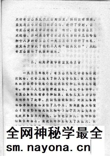 1987.07-乌审旗文史资料  第3辑.pdf电子版_内蒙古志插图3