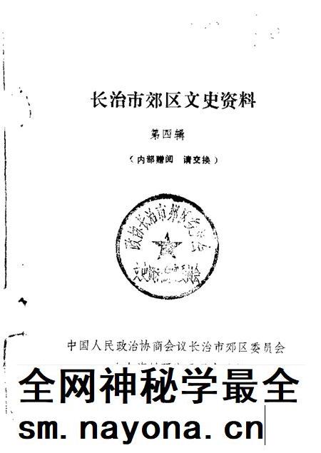 1989-长治市郊区文史资料 第4辑.pdf电子版_山西省志插图 1989-长治市郊区文史资料 第4辑.pdf电子版_山西省志插图