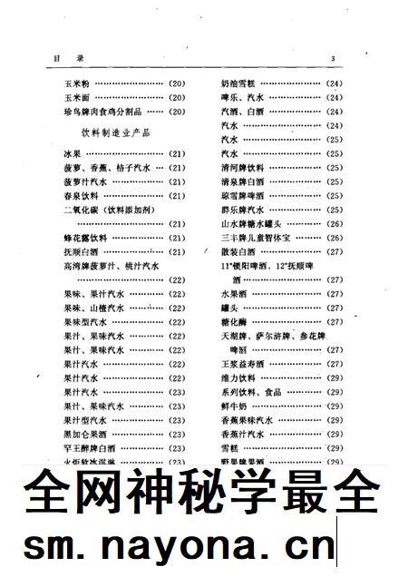 1992-中国·辽宁货典 抚顺卷.pdf电子版_辽宁省志插图3 1992-中国·辽宁货典 抚顺卷.pdf电子版_辽宁省志插图3