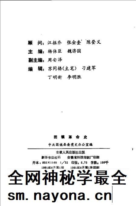 1991版固镇革命史  1919-1949.pdf电子版_安徽省志插图2
