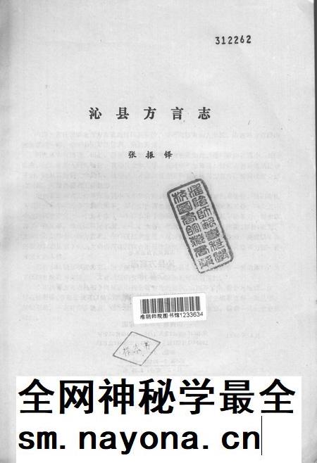 1990-沁县方言志.pdf电子版_山西省志插图1 1990-沁县方言志.pdf电子版_山西省志插图1