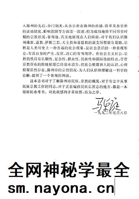 1992版滁州市民族宗教志.pdf电子版_安徽省志插图5 1992版滁州市民族宗教志.pdf电子版_安徽省志插图5