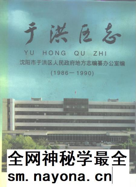 1996-于洪区志  1986-1990.pdf电子版_辽宁省志插图