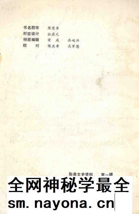 1991-阳曲文史资料 第1辑.pdf电子版_山西省志插图1 1991-阳曲文史资料 第1辑.pdf电子版_山西省志插图1