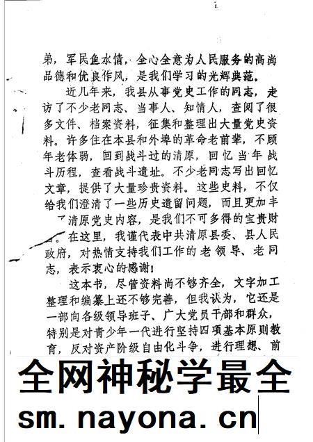 1987-抚顺党史资料  第5辑.pdf电子版_辽宁省志插图4