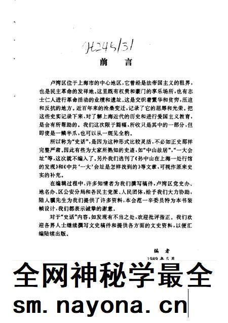 1989-卢湾史话.pdf电子版_上海市志插图1
