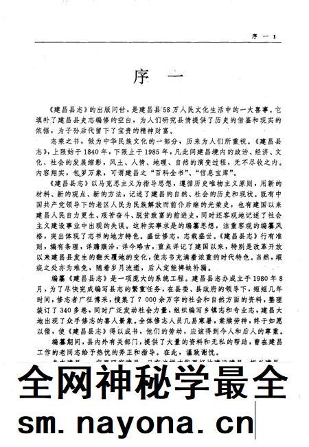 1992-建昌县志.pdf电子版_辽宁省志插图5 1992-建昌县志.pdf电子版_辽宁省志插图5