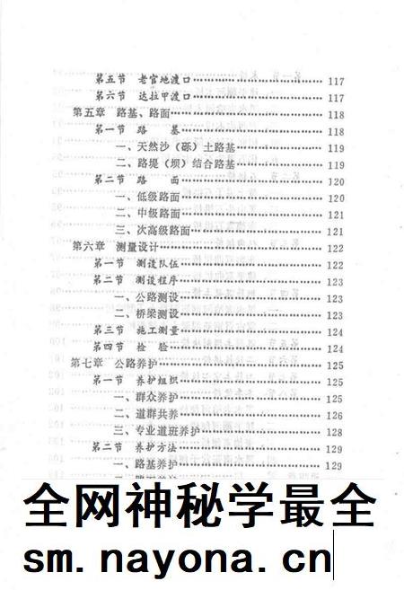1991.12-建平县交通志.pdf电子版_辽宁省志插图5