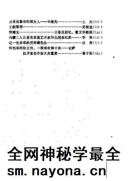 1989-土默特右旗文史资料  第3辑.pdf电子版_内蒙古志插图3
