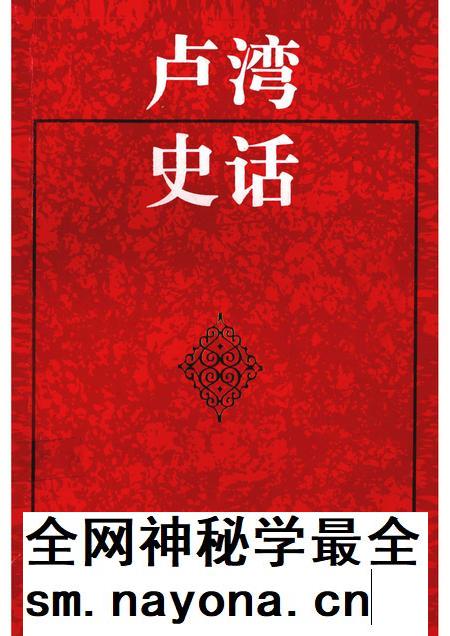 1997-卢湾史话 第6辑.pdf电子版_上海市志插图 1997-卢湾史话 第6辑.pdf电子版_上海市志插图