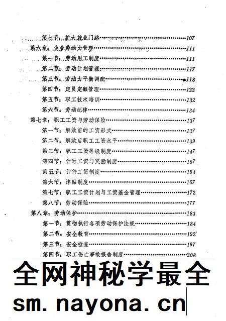 1987-本溪市劳动志.pdf电子版_辽宁省志插图5 1987-本溪市劳动志.pdf电子版_辽宁省志插图5