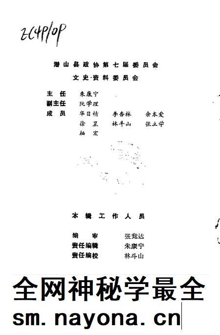 1991版潜山文史资料  第2辑.pdf电子版_安徽省志插图3