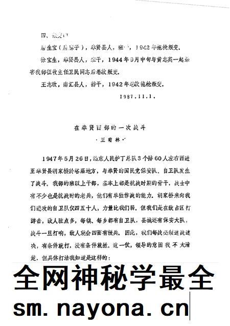 1989-奉贤文史资料  第3辑.pdf电子版_上海市志插图4