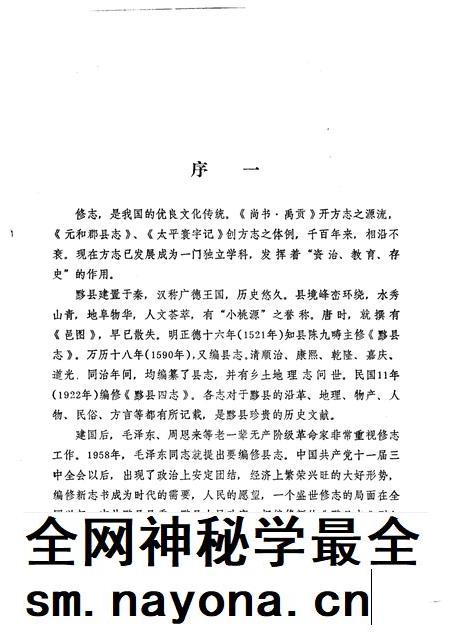 1989版黟县志.pdf电子版_安徽省志插图3