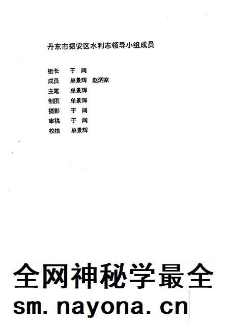 1992-丹东市振安区水利志.pdf电子版_辽宁省志插图1